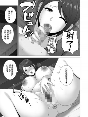 [Pixie Mint] ムチムチ人妻の淫らな誘惑 [中国翻訳]_16