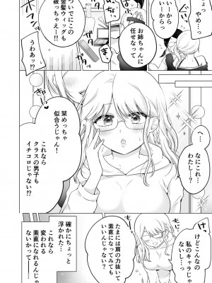 [雪國] 「私以外を抱かないで…」～拗らせギャルの即イキご奉仕SEX～ 1-4巻_037