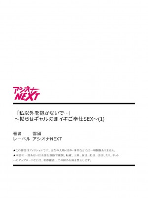 [雪國] 「私以外を抱かないで…」～拗らせギャルの即イキご奉仕SEX～ 1-4巻_027