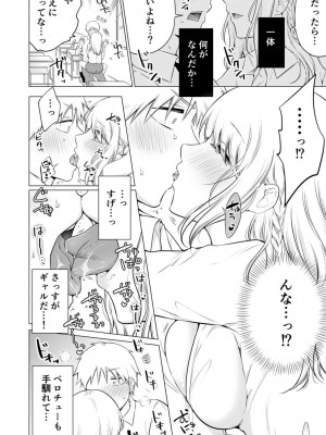 [雪國] 「私以外を抱かないで…」～拗らせギャルの即イキご奉仕SEX～ 1-4巻_010