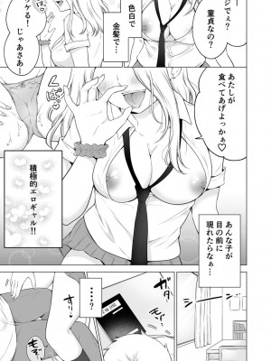 [雪國] 「私以外を抱かないで…」～拗らせギャルの即イキご奉仕SEX～ 1-4巻_007