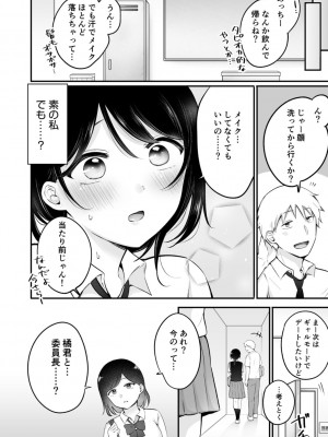 [雪國] 「私以外を抱かないで…」～拗らせギャルの即イキご奉仕SEX～ 1-4巻_107