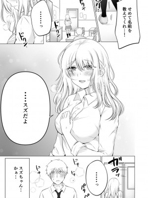 [雪國] 「私以外を抱かないで…」～拗らせギャルの即イキご奉仕SEX～ 1-4巻_023