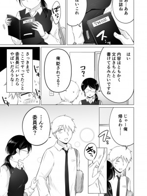 [雪國] 「私以外を抱かないで…」～拗らせギャルの即イキご奉仕SEX～ 1-4巻_025