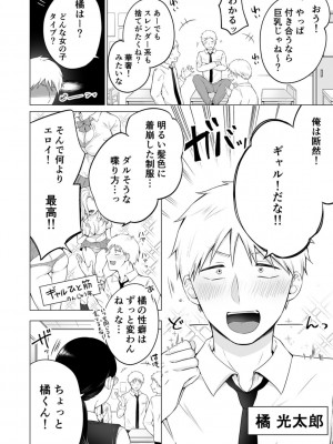[雪國] 「私以外を抱かないで…」～拗らせギャルの即イキご奉仕SEX～ 1-4巻_004