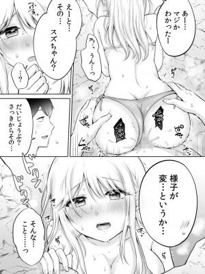 [雪國] 「私以外を抱かないで…」～拗らせギャルの即イキご奉仕SEX～ 1-4巻_073