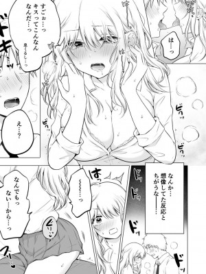 [雪國] 「私以外を抱かないで…」～拗らせギャルの即イキご奉仕SEX～ 1-4巻_011