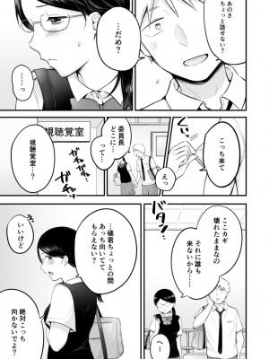 [雪國] 「私以外を抱かないで…」～拗らせギャルの即イキご奉仕SEX～ 1-4巻_086