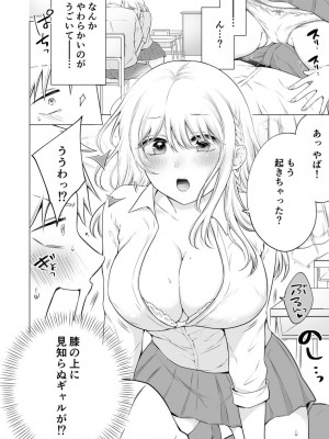 [雪國] 「私以外を抱かないで…」～拗らせギャルの即イキご奉仕SEX～ 1-4巻_008