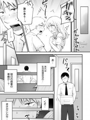 [雪國] 「私以外を抱かないで…」～拗らせギャルの即イキご奉仕SEX～ 1-4巻_098