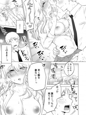 [雪國] 「私以外を抱かないで…」～拗らせギャルの即イキご奉仕SEX～ 1-4巻_015
