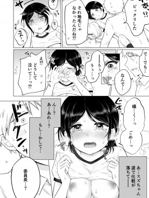 [雪國] 「私以外を抱かないで…」～拗らせギャルの即イキご奉仕SEX～ 1-4巻_045