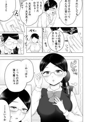 [雪國] 「私以外を抱かないで…」～拗らせギャルの即イキご奉仕SEX～ 1-4巻_034