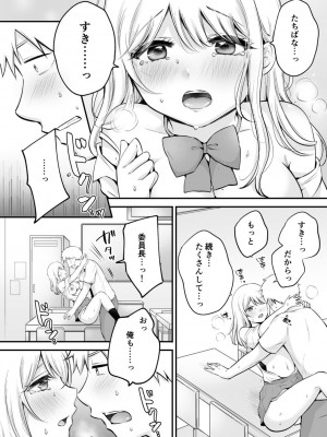 [雪國] 「私以外を抱かないで…」～拗らせギャルの即イキご奉仕SEX～ 1-4巻_097