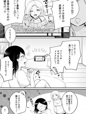 [雪國] 「私以外を抱かないで…」～拗らせギャルの即イキご奉仕SEX～ 1-4巻_084