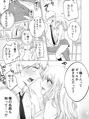 [雪國] 「私以外を抱かないで…」～拗らせギャルの即イキご奉仕SEX～ 1-4巻_009