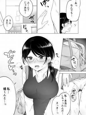 [雪國] 「私以外を抱かないで…」～拗らせギャルの即イキご奉仕SEX～ 1-4巻_026