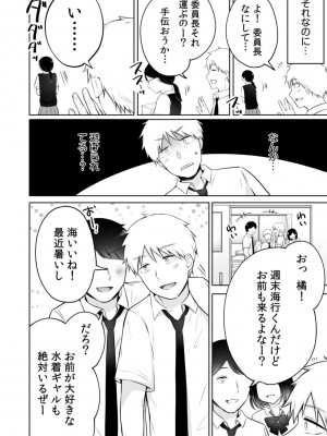 [雪國] 「私以外を抱かないで…」～拗らせギャルの即イキご奉仕SEX～ 1-4巻_058