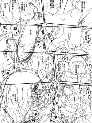 [ie] 同人誌の没ページとまとめ [中国翻訳]_18