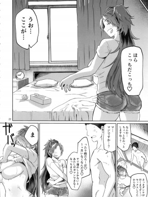 [肉体言語倶楽部 (デコ助)] おとなりの元佐倉さん_018