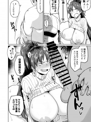 [肉体言語倶楽部 (デコ助)] おとなりの元佐倉さん_074