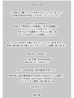 [うすのおしり (柚子姫)] ヴぁーちゃる失格_75