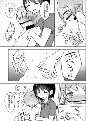 [ひばち製作所] 牛型獣人搾乳マニュアル_29
