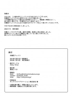 [Misty Wind (霧島ふうき)] 対魔忍フェイト (魔法少女リリカルなのは)_33