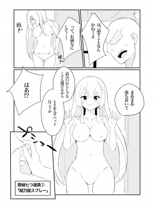 [polano] 100日後に快楽堕ちする不感な名探偵_09