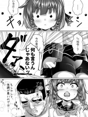 [ねこ缶 (ぬこやろう)] 海防艦とひみつの演習 Vol.2 (艦隊これくしょん -艦これ-) [DL版]_16