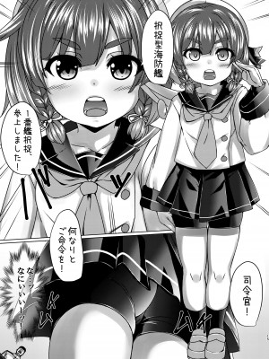 [ねこ缶 (ぬこやろう)] 海防艦とひみつの演習 Vol.2 (艦隊これくしょん -艦これ-) [DL版]_14