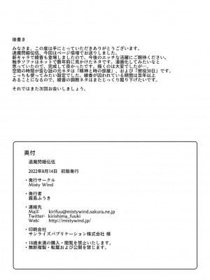 (C100) [Misty Wind (霧島ふうき)] 退魔閃姫伝伍_65