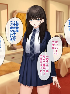 [すいのせ] 純粋無垢な#現役アイドルを堕として生ハメSEXしまくりました。_090