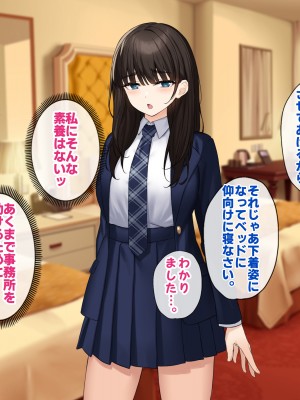 [すいのせ] 純粋無垢な#現役アイドルを堕として生ハメSEXしまくりました。_093