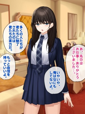 [すいのせ] 純粋無垢な#現役アイドルを堕として生ハメSEXしまくりました。_089