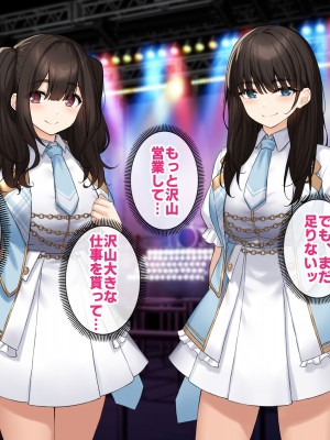 [すいのせ] 純粋無垢な#現役アイドルを堕として生ハメSEXしまくりました。_084