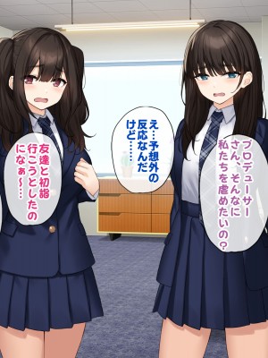 [すいのせ] 純粋無垢な#現役アイドルを堕として生ハメSEXしまくりました。_244