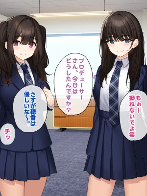 [すいのせ] 純粋無垢な#現役アイドルを堕として生ハメSEXしまくりました。_242