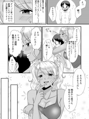 [独特のM (嵯峨野勝馬、あかつきしおん)] 童貞誘惑ゲーム2～童貞射精管理ゲーム～ (M男向け 雑誌風同人誌 独特のMagazine Vol.3)_13