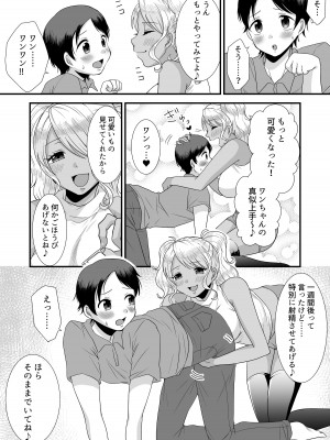[独特のM (嵯峨野勝馬、あかつきしおん)] 童貞誘惑ゲーム2～童貞射精管理ゲーム～ (M男向け 雑誌風同人誌 独特のMagazine Vol.3)_15