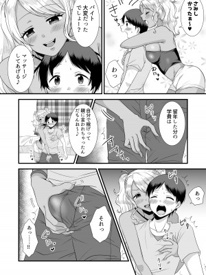 [独特のM (嵯峨野勝馬、あかつきしおん)] 童貞誘惑ゲーム2～童貞射精管理ゲーム～ (M男向け 雑誌風同人誌 独特のMagazine Vol.3)_03