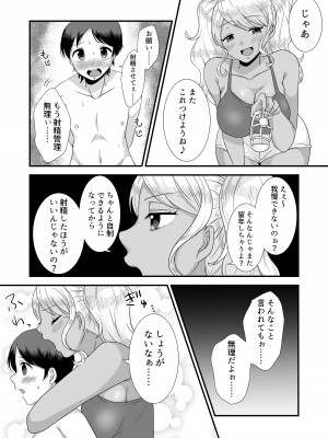 [独特のM (嵯峨野勝馬、あかつきしおん)] 童貞誘惑ゲーム2～童貞射精管理ゲーム～ (M男向け 雑誌風同人誌 独特のMagazine Vol.3)_09