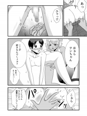 [独特のM (嵯峨野勝馬、あかつきしおん)] 童貞誘惑ゲーム2～童貞射精管理ゲーム～ (M男向け 雑誌風同人誌 独特のMagazine Vol.3)_16