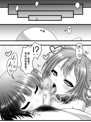 [愛は暗闇 (まるいりゅう)] シャッフルスター (BanG Dream!) [天煌汉化组]_06