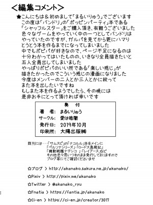 [愛は暗闇 (まるいりゅう)] シャッフルスター (BanG Dream!) [天煌汉化组]_22