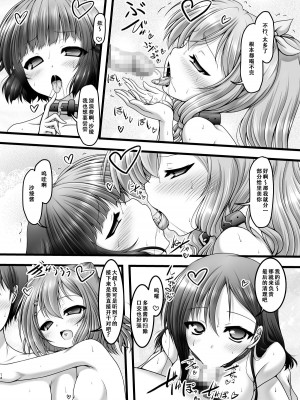 [愛は暗闇 (まるいりゅう)] シャッフルスター (BanG Dream!) [天煌汉化组]_14