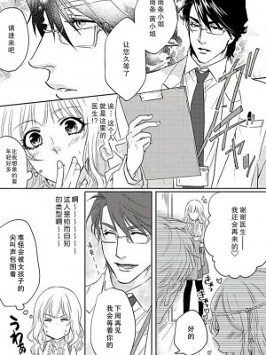 [相葉キョウコ] 開発❤エクスタシー (恋は任侠) [莉赛特汉化组]_05