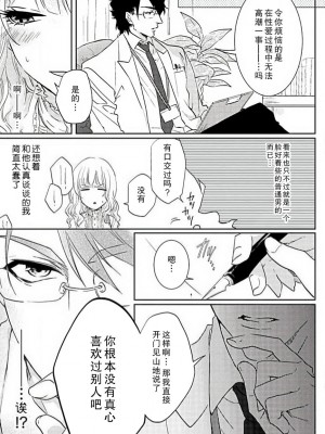 [相葉キョウコ] 開発❤エクスタシー (恋は任侠) [莉赛特汉化组]_06