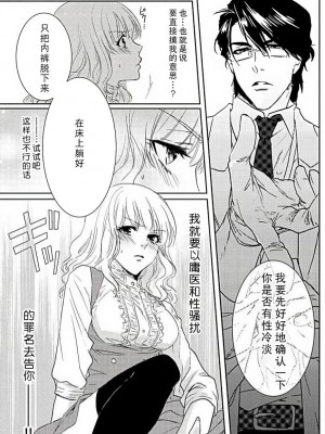 [相葉キョウコ] 開発❤エクスタシー (恋は任侠) [莉赛特汉化组]_08