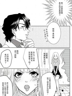 [相葉キョウコ] 開発❤エクスタシー (恋は任侠) [莉赛特汉化组]_12